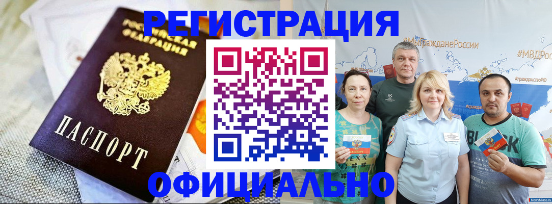 прописка в Кемеровской области