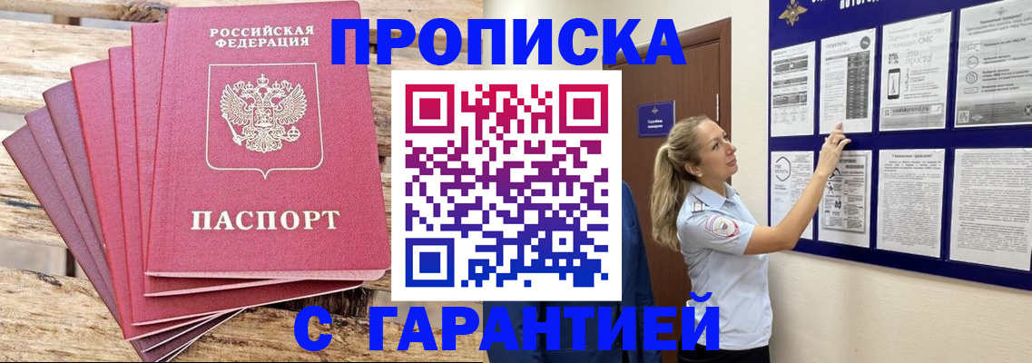 прописка от собственника в Кемеровской области