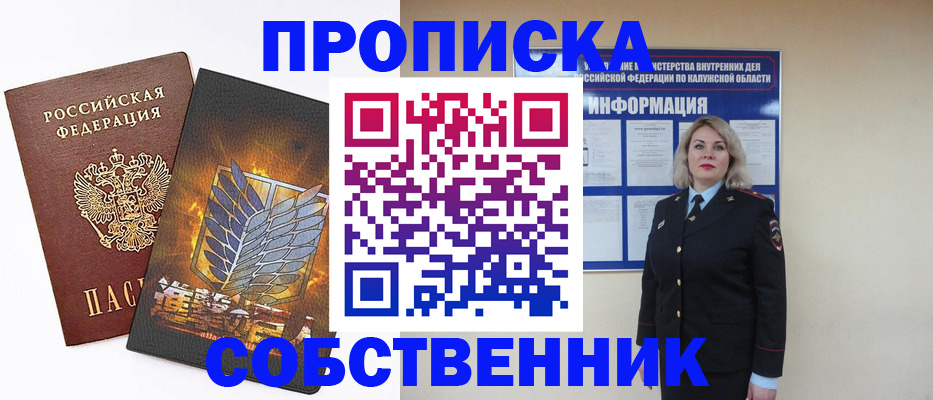 прописка в Кемеровской области